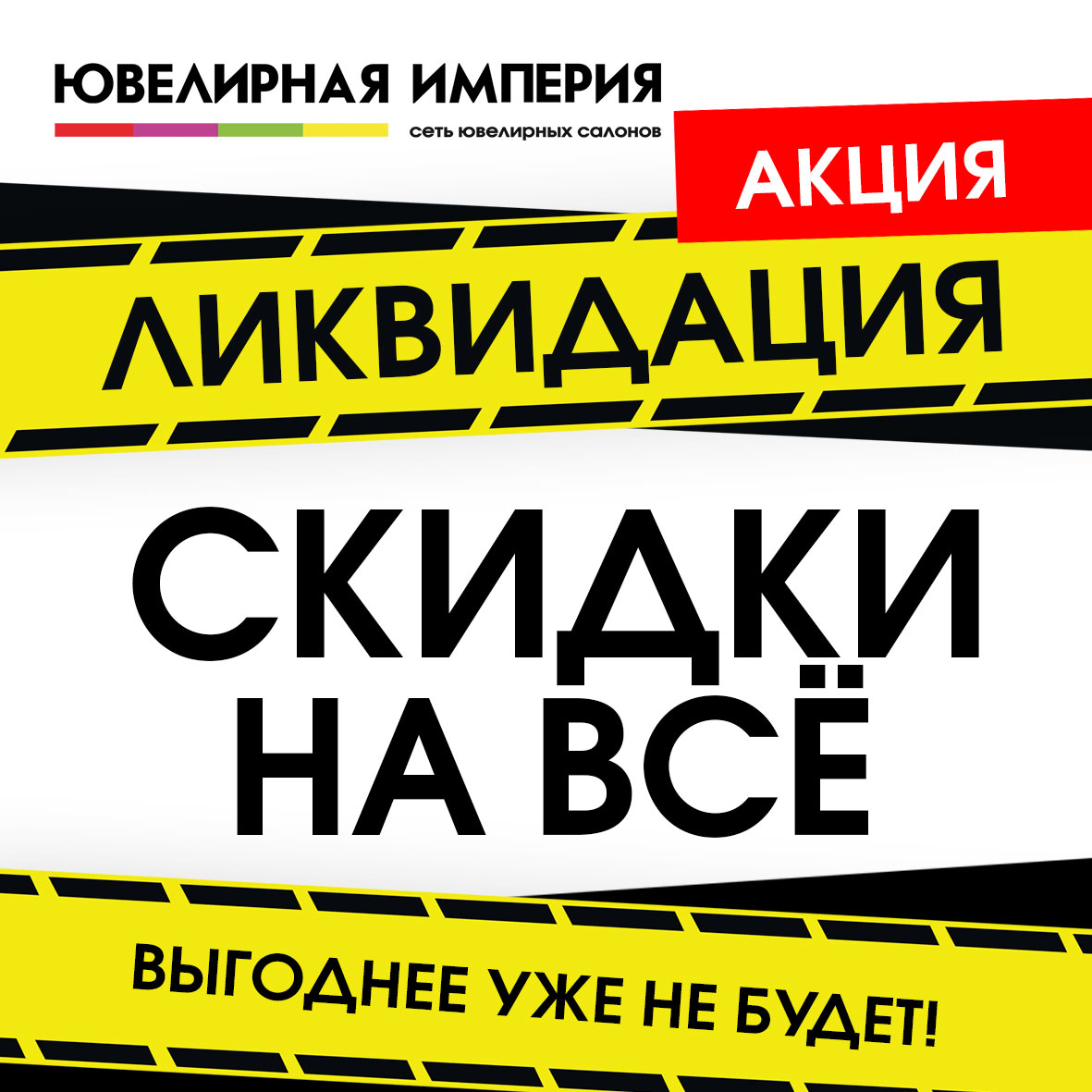 Распродажа В Связи С Закрытием Магазина