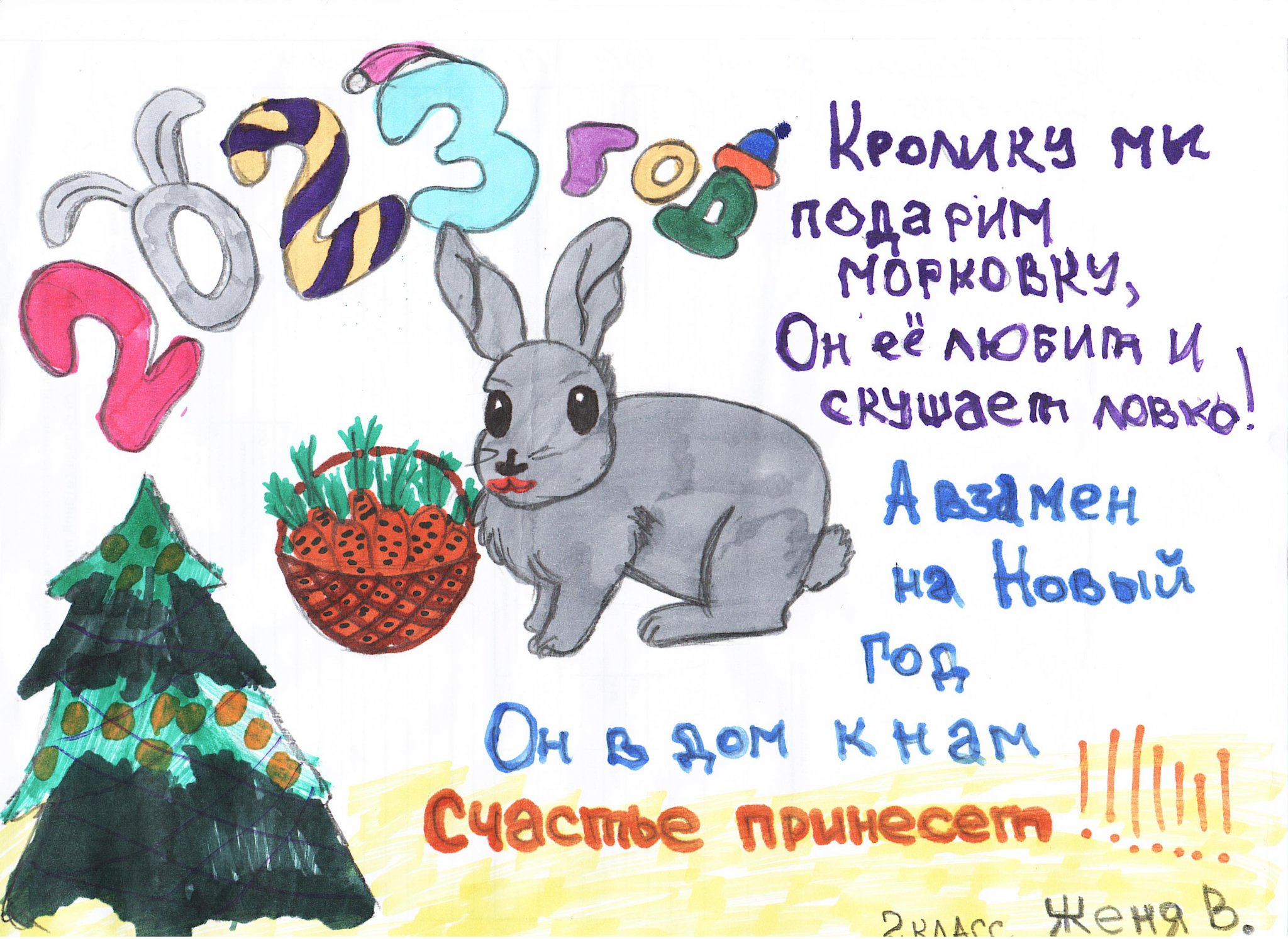 Год кролика хороший. Год кролика. Плакат к новому году год кролика. Плакат на НГ С кроликом. Плакат к НГ кролика рисунок.